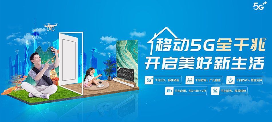 中国移动卓资县移动宽带